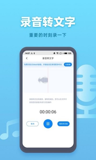 录音转文字app下载
