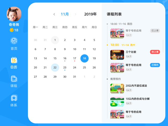 久趣数学思维app