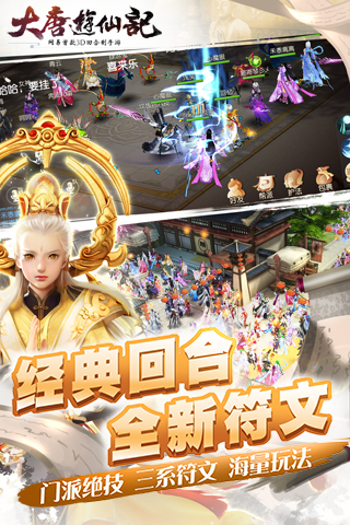 taptap大唐游仙记