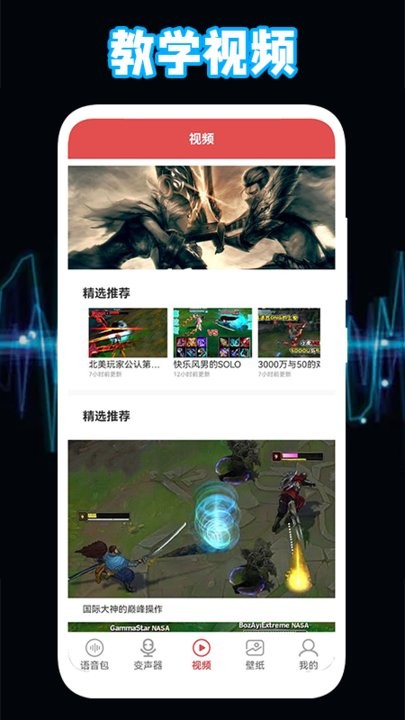 英雄联盟比心语音包变声器