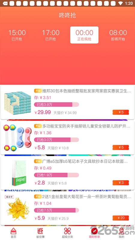 省赚手机版