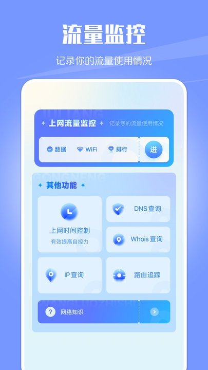 WiFi网络监控app WiFi网络监控手机版下载
