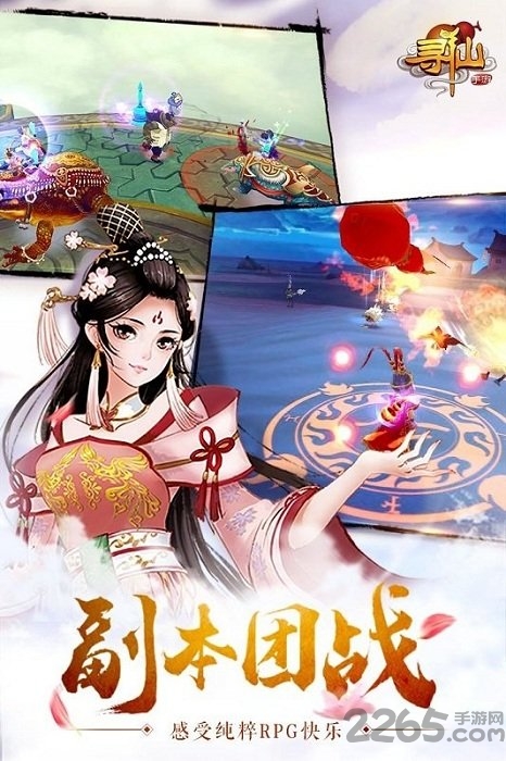 qq寻仙手机版