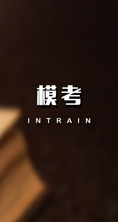 一锤公考app