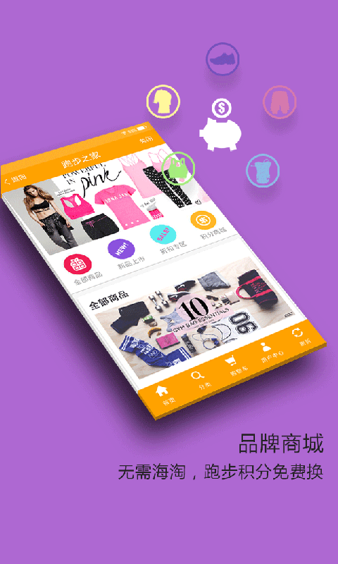 跑步之家手机版 跑步之家app下载