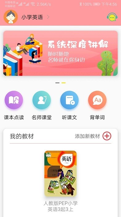 小学英语app