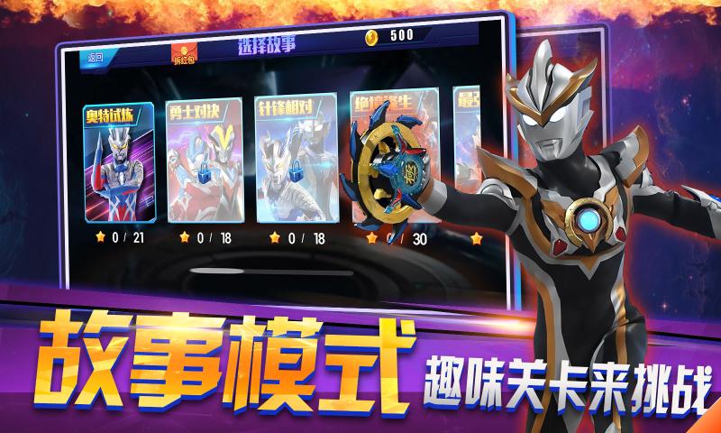 奥特曼联盟创世之战游戏