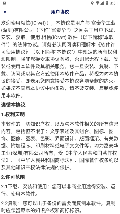 富士康相信app安卓版