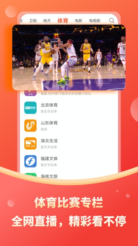 电视直播多多软件tv