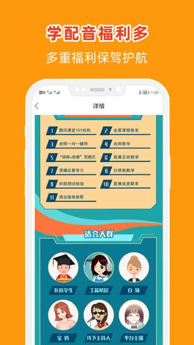 在线学配音软件