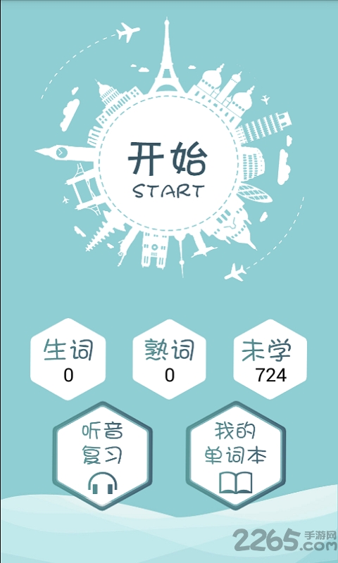 奇速记单词手机版下载