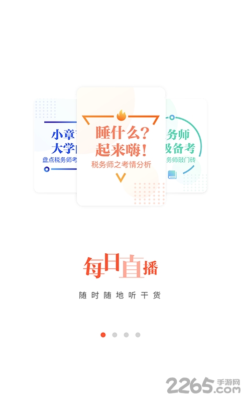 税务师题库软件
