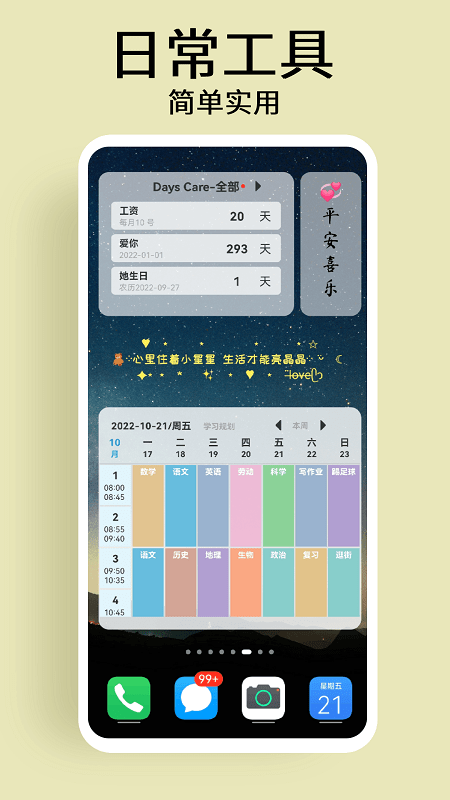 道简小组件iscreen手机版