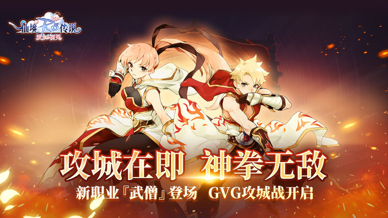 仙境传说爱如初见手游官方版