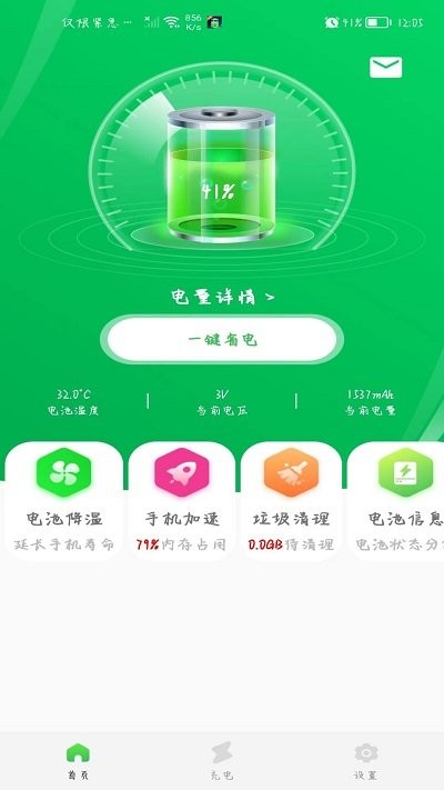 手机省电王软件 手机省电王app下载