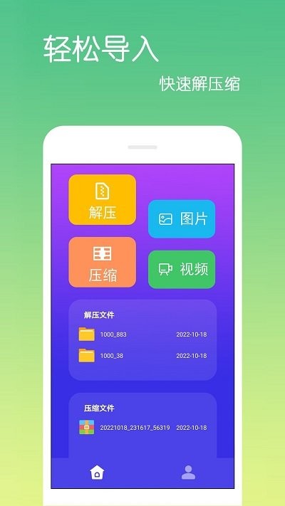 文件解压缩软件下载