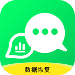 微聊天数据恢复大师软件