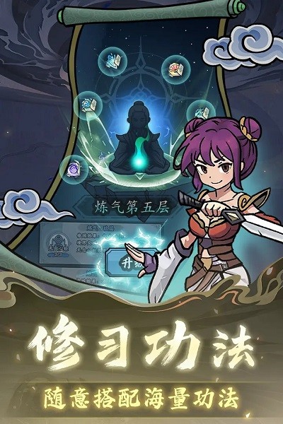 修仙奇谭游戏