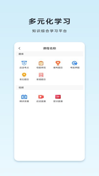 启途网校app最新版