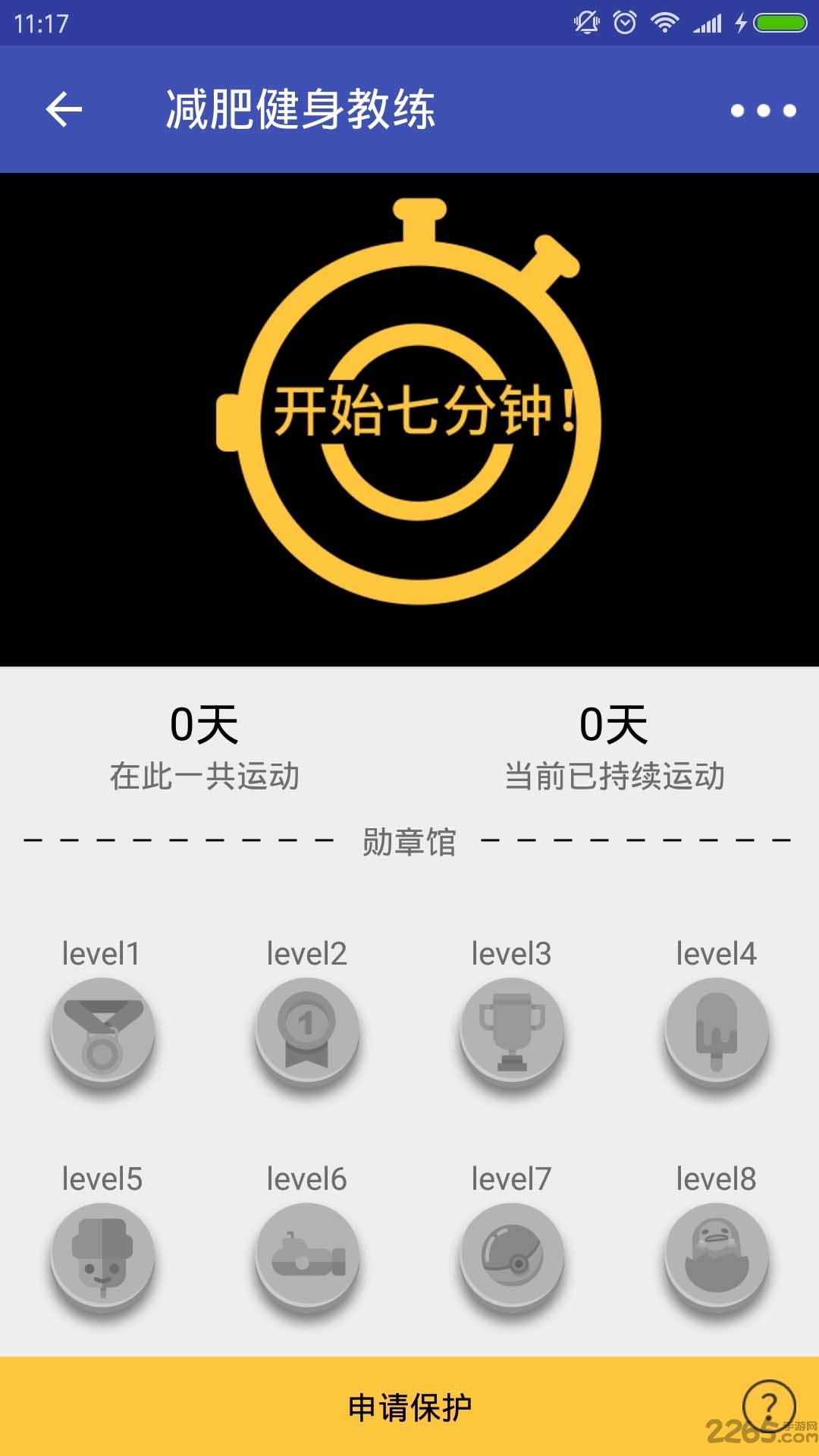 AI计步器最新版 AI计步器app下载