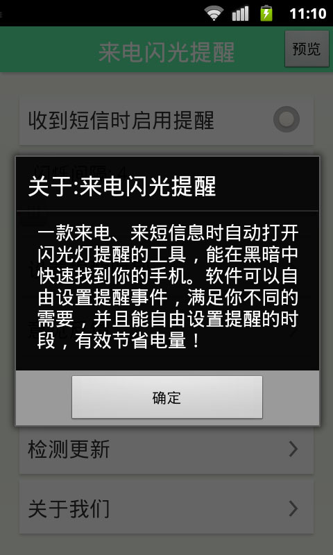 安卓来电闪光灯提醒