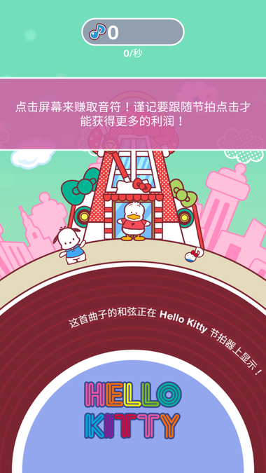 凯蒂猫音乐派对手机版