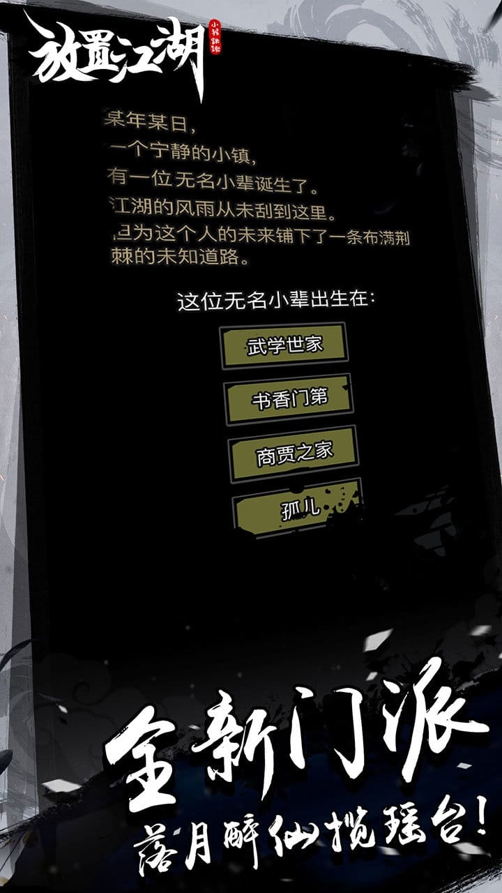 放置江湖拇指玩版