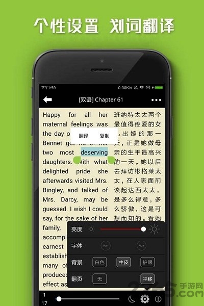 中英文双语小说阅读器