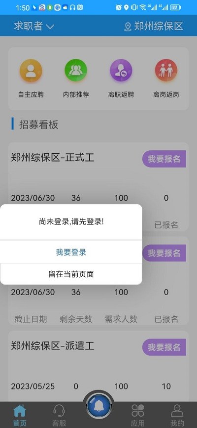 i聘app下载