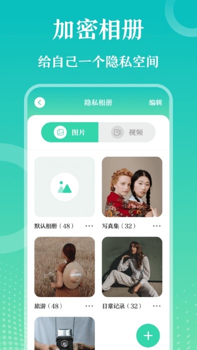 私密应用隐藏大师app