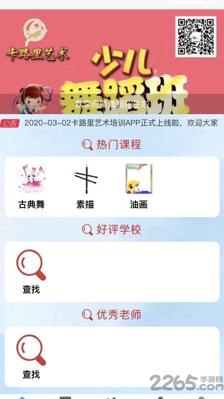 卡路里艺术培训手机版 卡路里艺术培训app下载