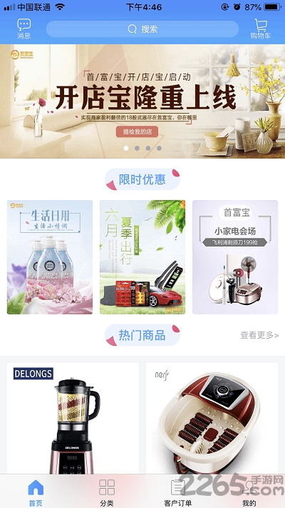首富宝开店宝官方版