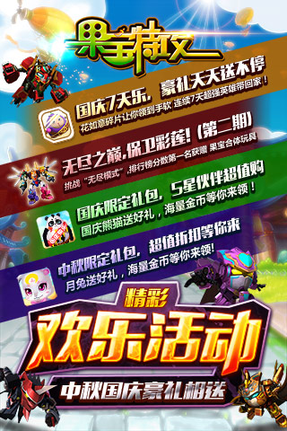 果宝特攻内购破解版