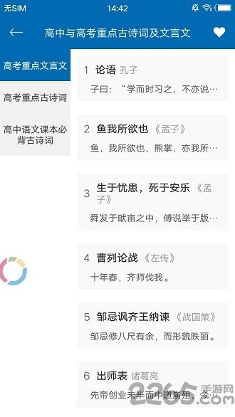 中小学必背古诗文手机版