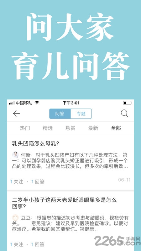 宝妈交流平台app