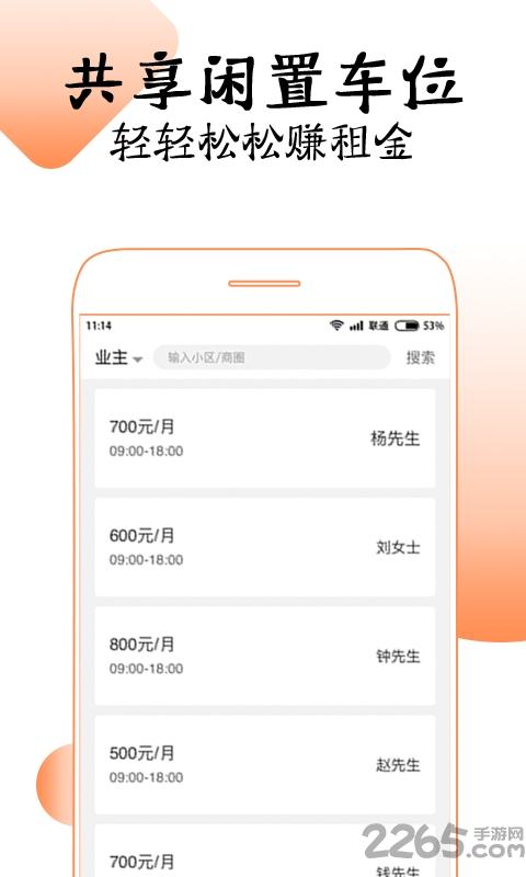 车位帮最新版