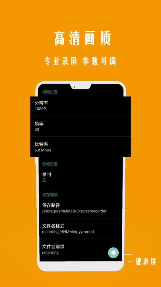 高清录屏大师手机版