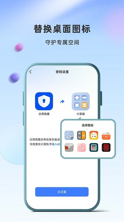 应用隐藏卫士最新版本