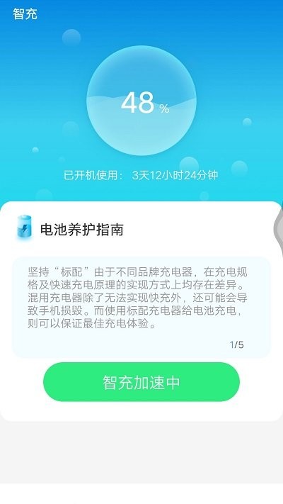 安心省电多软件
