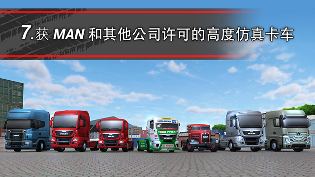中国卡车模拟7破解版 中国卡车模拟7手机破解版
