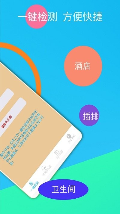 隐形针孔摄像头探测器app下载