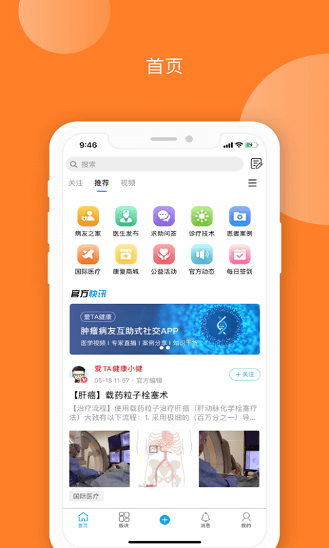 爱ta健康手机版