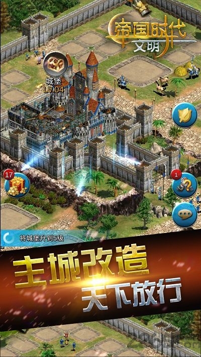 帝国时代文明无限道具版