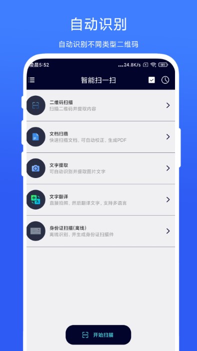 智能扫一扫软件下载手机版免费安装