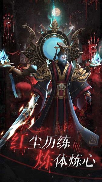 永夜魔君手游
