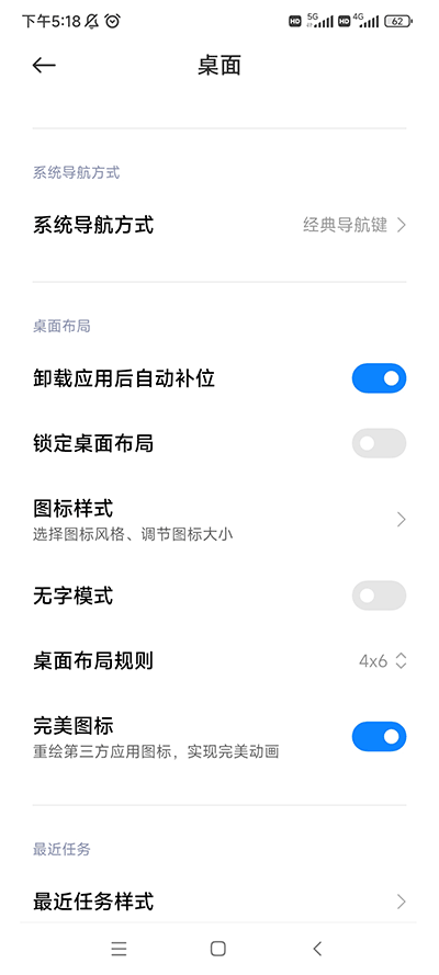 小米设置使用说明