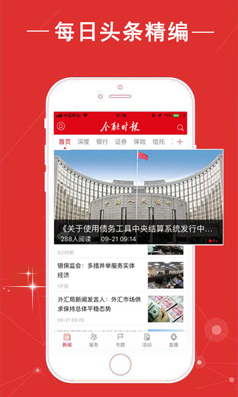 金融时报中文网app 金融时报电子版免费下载