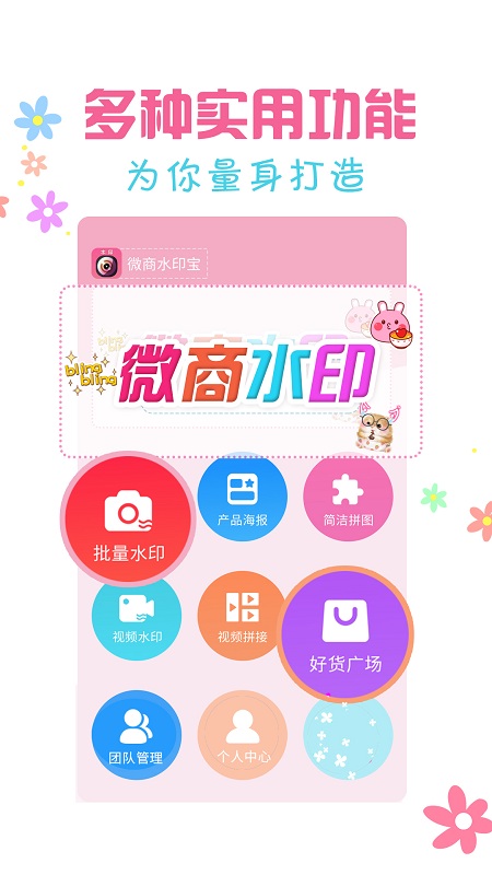 微商水印p图软件