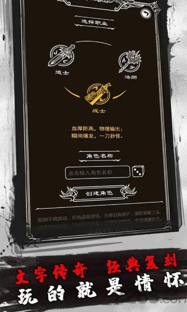 字走传奇手游下载