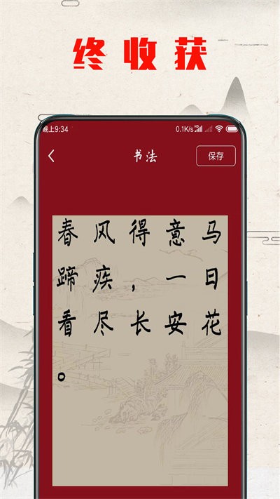 书法练字器官方版
